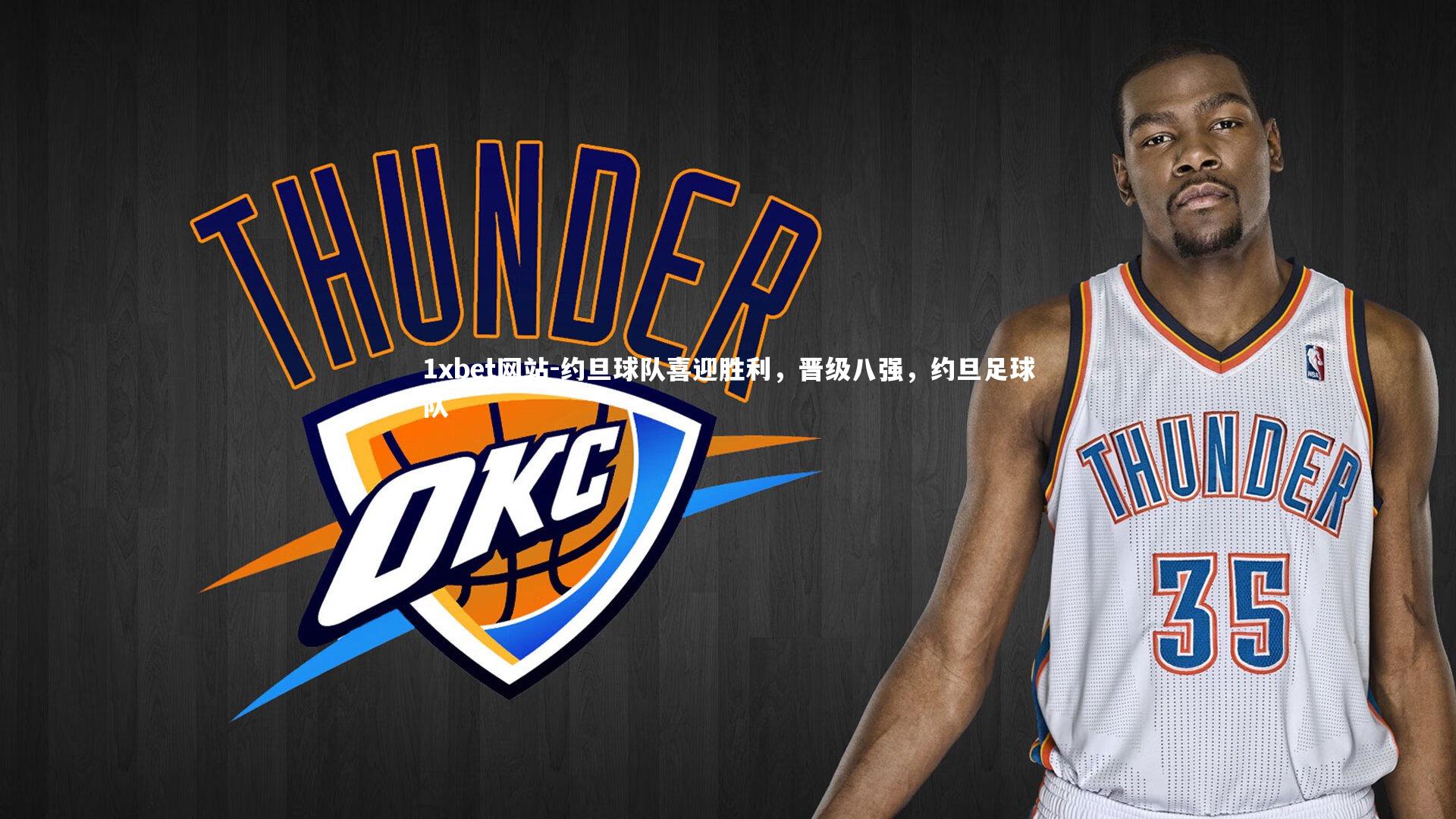 约旦球队喜迎胜利，晋级八强，约旦足球队