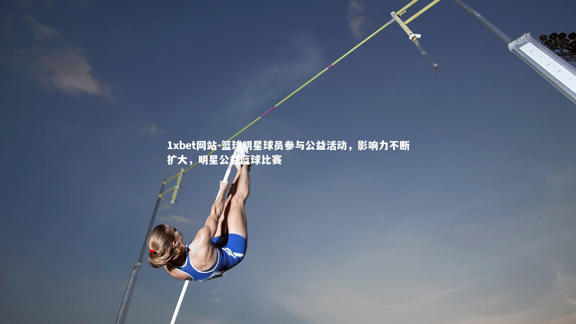 篮球明星球员参与公益活动,影响力不断扩大,明星公益篮球比赛