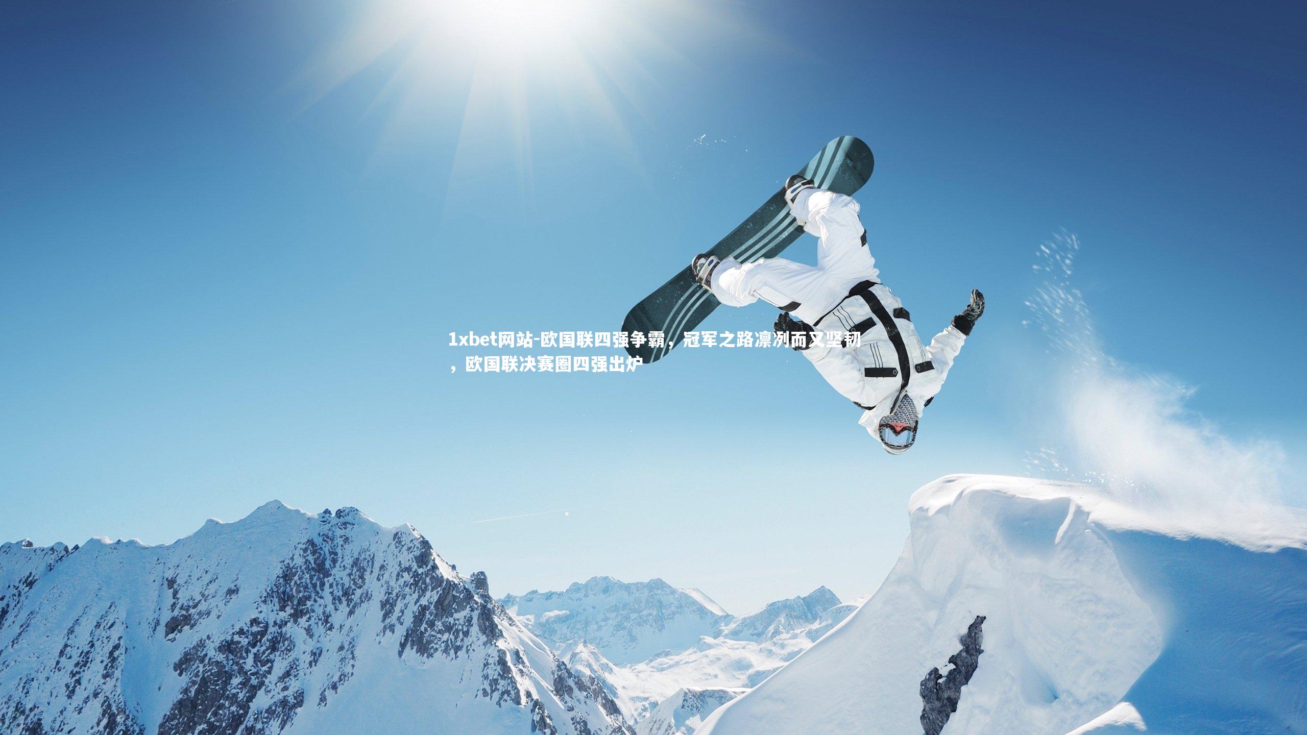 欧国联四强争霸,冠军之路凛冽而又坚韧,欧国联决赛圈四强出炉