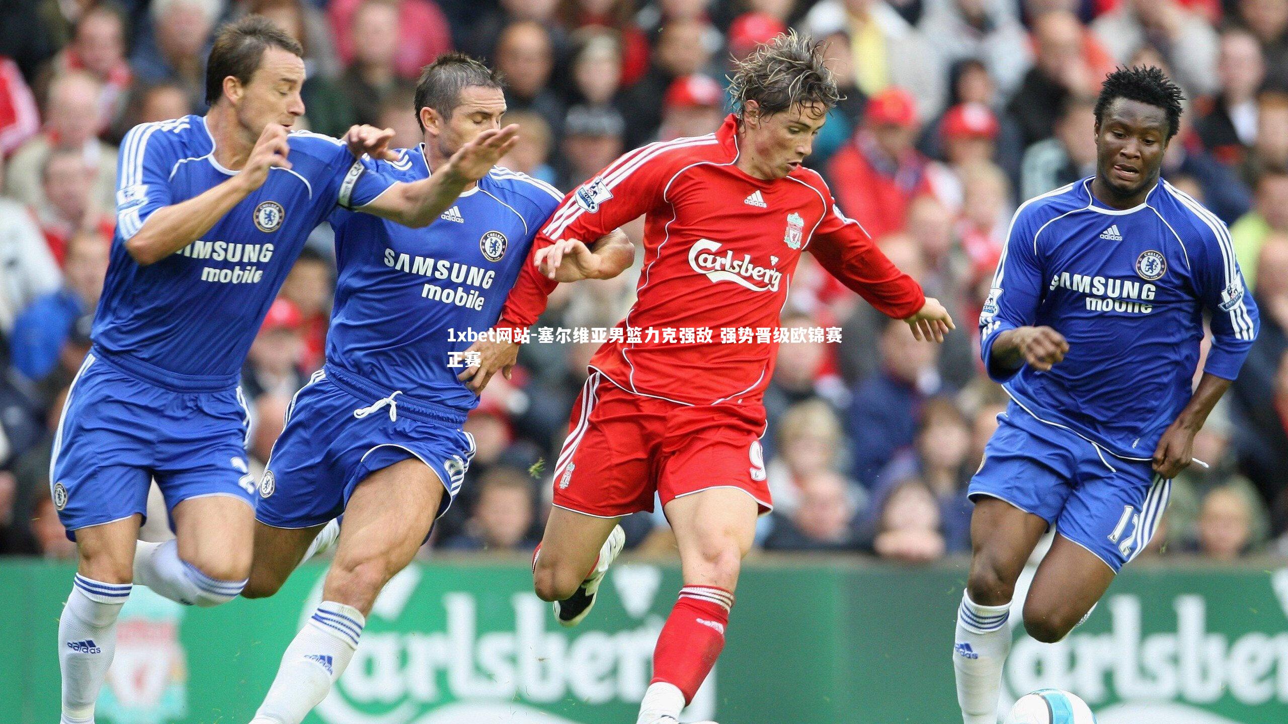 塞尔维亚男篮力克强敌 强势晋级欧锦赛正赛