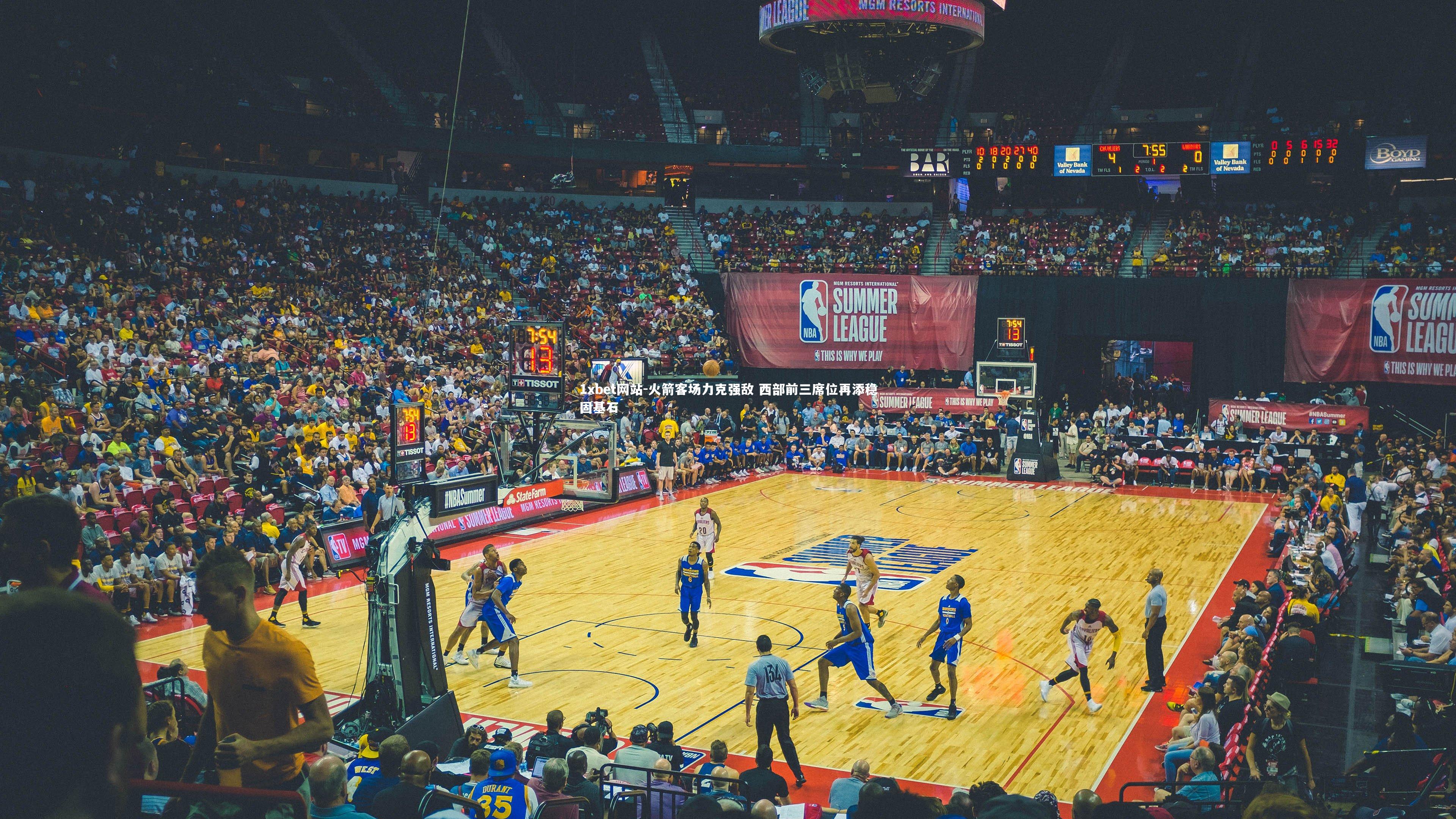 火箭客场力克强敌 西部前三席位再添稳固基石